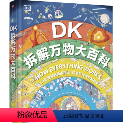 DK拆解万物大百科 [正版]DK拆解万物大百科 5-14岁了解自然界和人类世界内部秘密的百科全书 英国DK公司 著 科普