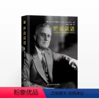 [正版]炉边谈话 美富兰克林?罗斯福