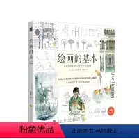 [正版]绘画的基本 一支笔就能画,基础也能轻松上手的6堂绘画课 画动物、画人物、画风景、画静物 有效简单的实用教学范例