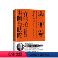 [正版]乔普拉讲阿育吠陀 迪帕克·乔普拉著 印度医学 医学博士美国加利福尼亚拉荷亚乔普拉健康中心CEO 生命七大法则