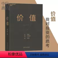[正版]赠投资寄语本价值 我对投资的思考 张磊著 高瓴创始人作品张磊的投资思想公开高瓴公式投资案例创业投资管理经管励志