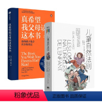 [正版]儿童自然法则+真希望我父母读过这本书套装2册 菲利帕.佩里 等著 家教方法