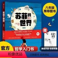 [正版]苏菲的世界 漫画版上册 乔斯坦贾德著 独立思考 经典动漫 刘擎梁永安 拥有独立思考的能力 走向富足快乐的人生