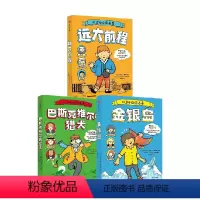 10岁开始读名著(套装3册) [正版]10岁开始读名著系列 远大前程 金银岛 巴斯克维尔的猎犬 查尔斯狄更斯等著 一部孩
