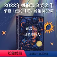 最后一个讲故事的人 [正版]后一个讲故事的人 8-18岁 唐娜巴尔巴伊格拉著 2022年纽伯瑞儿童文学金奖科幻小说 冷玉