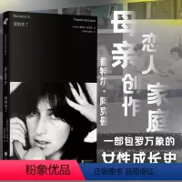 我妈笑了 [正版]我妈笑了 香特尔·阿克曼著 亲密关系 原生家庭 女性成长 外国文学