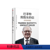 [正版]巴菲特致股东的信 投资原则篇 杰里米米勒著