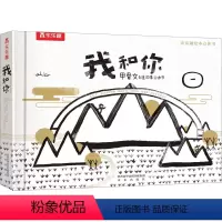 我和你 [正版]我和你 3-6岁 我和你甲骨文创意故事立体书绘本儿童乐趣创意启蒙识字立体书幼儿汉字启蒙早教益智