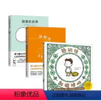 如果的世界+逃跑吧寻找吧+热的话就脱掉吧 [正版]如果的世界+逃跑吧寻找吧+热的话就脱掉吧 套装3册 7-14岁 吉竹伸