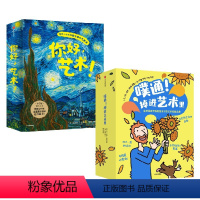 你好,艺术!+噗通!掉进艺术里(套装2册) [正版]你好 艺术 +噗通 掉进艺术里 套装2册 5-8岁 结城昌子 等著