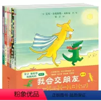 大黄狗和小鳄鱼 我会交朋友 全6册 [正版]大黄狗和小鳄鱼 我会交朋友 全6册 3-6岁 儿童社交启蒙书 从友情开始培养
