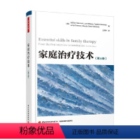 [正版]家庭治疗技术 第三版 乔艾伦·帕特森等 著 心理学