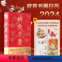 [正版]日历书画版2024年 艺术收藏龙年 新年2024年日历台历挂历 每天一点书画小知识纸上艺术