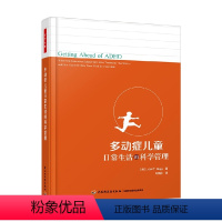 [正版]万千心理 多动症儿童日常生活的科学管理 乔尔·T. 尼格 著 心理学