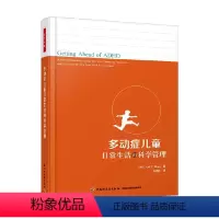 [正版]万千心理 多动症儿童日常生活的科学管理 乔尔·T. 尼格 著 心理学