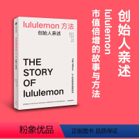 [正版]lululemon方法 创始人亲述 奇普·威尔逊 著 经济