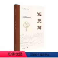 后史辨 [正版]后史辨 汪荣祖 著 哲学
