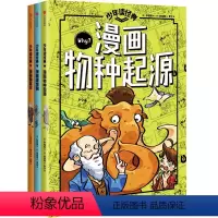 3册 [正版]少年读经典系列 漫画物种起源 国富论 理想国 8岁+ 尹相奭等 著 科普百科