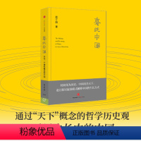 [正版]罗振宇跨年演讲2022惠此中国 作为一个神性概念的中国 出版社 旋涡模式 神性中国 赵汀阳 著 中国政治