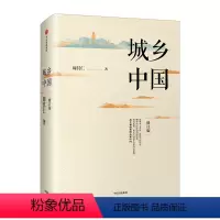 [正版]书店 书籍城乡中国(修订版)出版