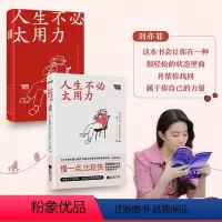 [正版]人生不必太用力 埃克哈特托利 著 当下的力量续作 刘亦菲献声朗读 张德芬 奥普拉 心灵成长之书 中英双语 慢一