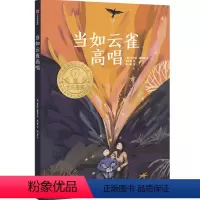 当如云雀高唱 [正版]当如云雀高唱 9-16岁 安东尼麦高恩著 2020年卡内基奖获奖作品 2022年百班千人寒假阅读