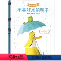 有你真好呀(全3册) [正版]有你真好呀(全3册) 3-6岁 我要和你在一起 我也要和你们在一起 不喜欢水的鸭子 诠释友