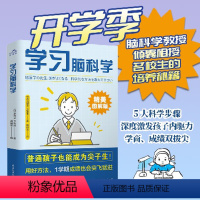 [正版]学习脑科学 普通孩子也能成为尖子生5大科学步骤6大学习秘诀深度激发内驱力学商成绩双拔尖漫画图解版正