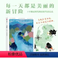 [正版]呼吸05 每一天都是美丽的新冒险 英国Breathe编辑部 平衡身心的正念启发书 心理学家李松蔚主编