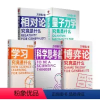[正版]万维钢通识系列全5册 万维钢 著 励志