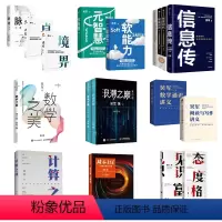 吴军数学通识讲义+吴军阅读与写作讲义全2册 [正版]吴军作品合集任选 脉络 格局 富足 见识 态度 境界 卓越 软能力