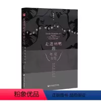 [正版]走进酒吧的年轻女性 消费新时代的性别实践与身份认同 黄燕华 著 田野中国丛书 社会科学