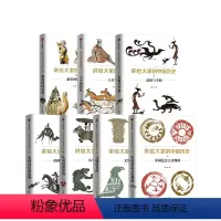 [正版]讲给大家的中国历史(套装7册) 杨照 著 中国通史 经典重读 历史学 中国演进过程