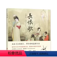 [正版]长恨歌 带你走近盛唐长安 7-10-14岁儿童古诗歌绘 大奖画家绘制 学者史杰鹏详解古诗 艺术启蒙图画书