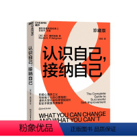[正版]认识自己接纳自己 珍藏版 塞利格曼著 自我完善的经典心理指南