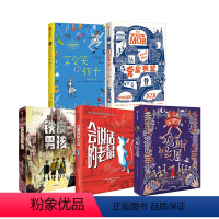[正版]我爱读大奖小说套装5册7-15岁 铁皮男孩+奇盗联盟+不会笑的孩子+ 鸡脚怪屋+会说话的老鼠中小学生课外读物
