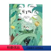[正版]豆丁儿 3-6岁 大卫·卡利 著 儿童绘本