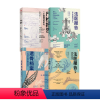 [正版]遗骨会说话系列4册 卡拉 瓦伦丁 苏 布莱克 李衍蒨 著 科普