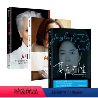 [正版]女性逆袭系列: 基层女性 向前一步 人生由我 套装3册 王慧玲 著 女性励志