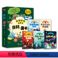 你好,露卡!(全5册) [正版]你好 露卡 0-6岁 董仁威 著 幼儿启蒙