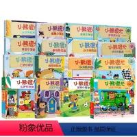 小熊很忙套装16册 [正版]小熊很忙系列 0-6岁儿童启蒙认知翻翻书纸板书立体机关书推拉书 幼儿启蒙