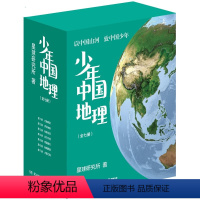 少年中国地理 全七册 [正版]少年中国地理系列 星球研究所著 中国地理全书 中国山河 宝藏级中国地理全书 科普读物