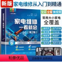 2024家电维修书籍 [正版]2024全彩版家电维修书籍从入门到精通液晶电视维修教程书一本通电器维修洗衣机电磁炉冰箱中央