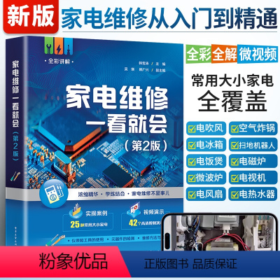 2024家电维修书籍 [正版]2024全彩版家电维修书籍从入门到精通液晶电视维修教程书一本通电器维修洗衣机电磁炉冰箱中央