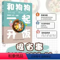 [正版]和狗狗一起开饭 须崎恭彥 养狗书籍 狗狗饲养喂养技巧书 狗粮营养搭配制作狗狗饭食书 训练狗狗教程训犬书宠物书籍