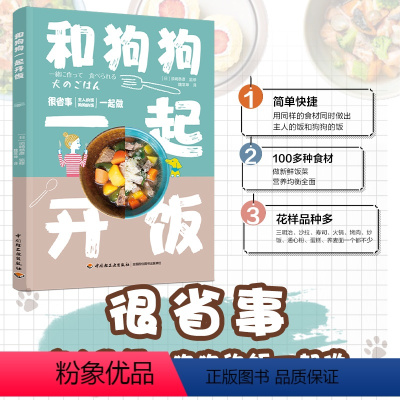 [正版]和狗狗一起开饭 须崎恭彥 养狗书籍 狗狗饲养喂养技巧书 狗粮营养搭配制作狗狗饭食书 训练狗狗教程训犬书宠物书籍
