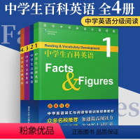 中学生百科英语1+2+3+4 全4册 高中通用 [正版]中学生百科英语2Thoughts&Notions 清华中学英语分