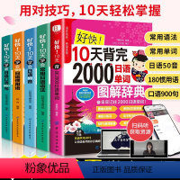 [正版]全5册好快10天学会日语50音 图解记忆中日交流 新标准日本语日语50音字帖 日语自学入门书 日语字帖手写体日