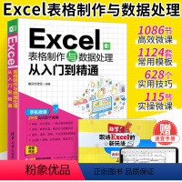 [正版]Excel教程Excel表格制作与数据处理从入门到精通word excel ppt零基础自学函数与公式应用大全