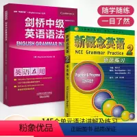 [正版]全2册剑桥中级英语语法+新概念英语2语法练习 初中高中语法书英语手册全套大全初一零基础入门自学朗文在用实用思维